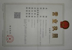 公司營(yíng)業(yè)執(zhí)照證書